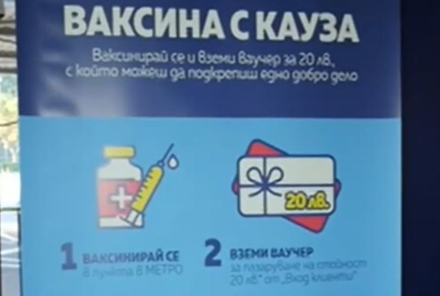 20 лева ваучери за храна ако се ваксинирате срещу коронавирус Тази здравна
